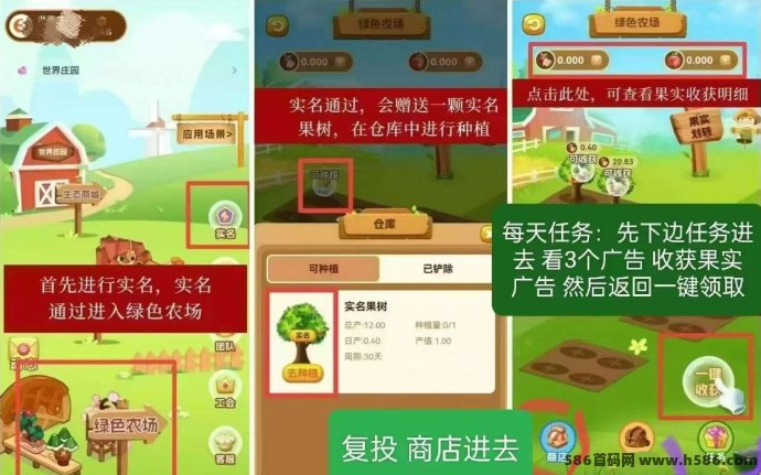 世界果园计划！免费种树领果实，零撸玩法轻松月入几十圆！