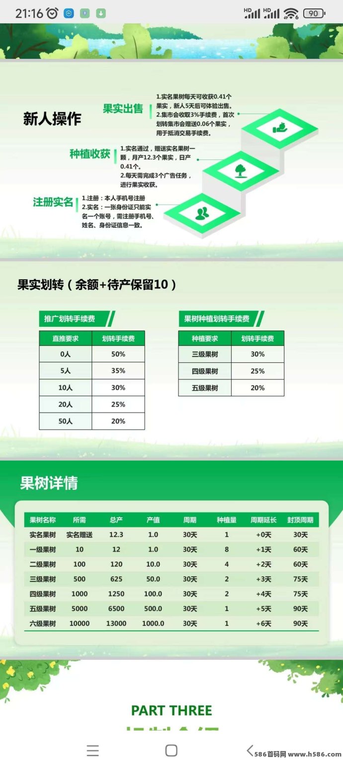 世界果园计划！免费种树领果实，零撸玩法轻松月入几十圆！