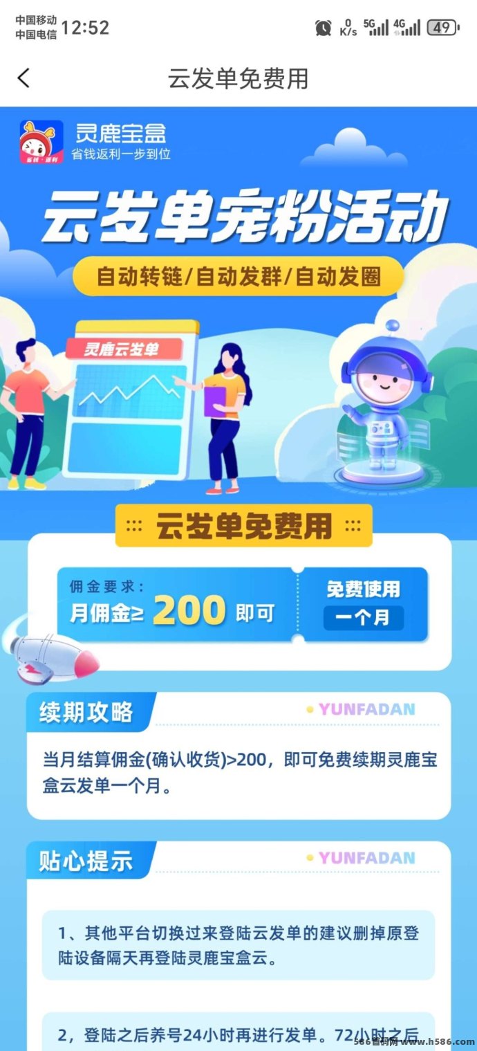云鹿宝盒：购物返佣平台，轻松赚取佣琻奖励！