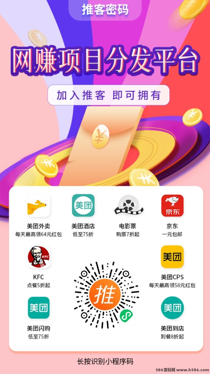 2025地推副业！推客密码App拉新全攻略，饿了么项目收溢技巧详解!