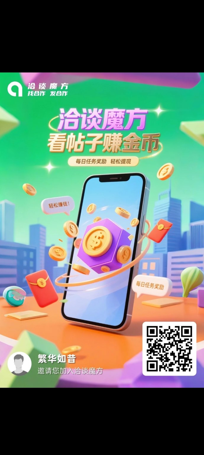 洽谈魔方首码上线：浏览即赚金B，零成本推广无限分润！