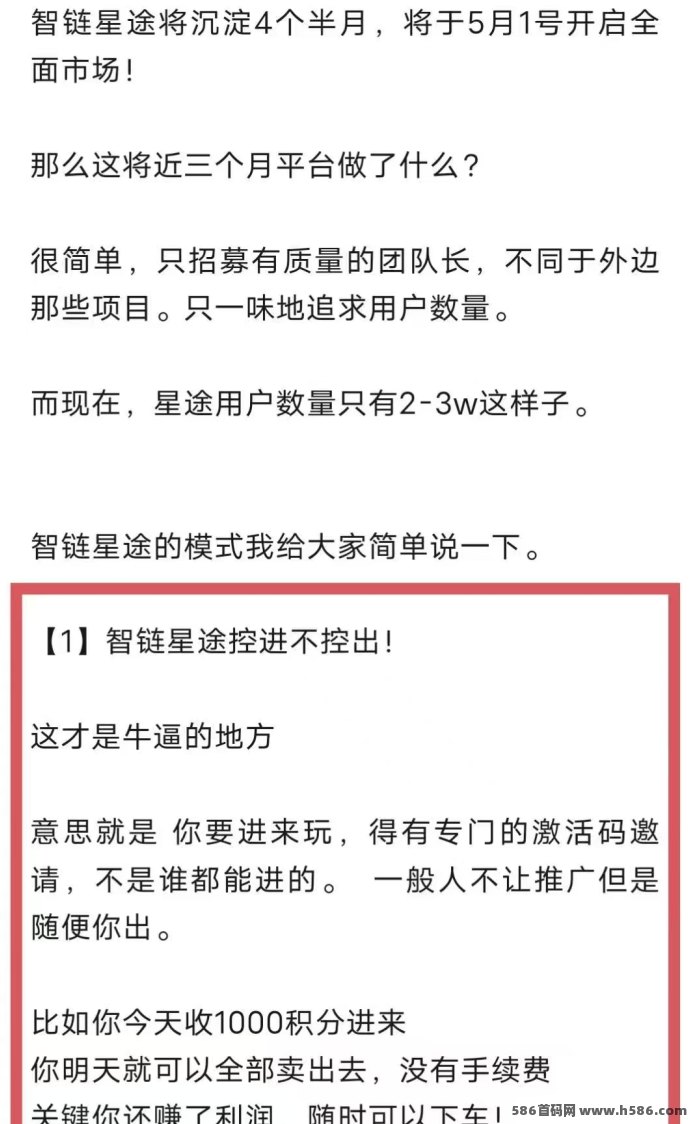 智链星途0撸项目详解：轻松上10级爬墙，打造长期被动收溢新玩法！