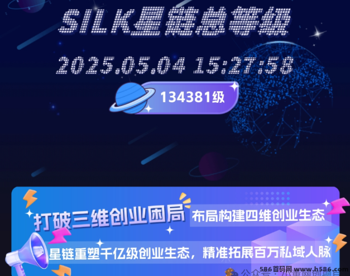 星链爆粉计划：人人可做的被动收入项目，日入四位数，增加人脉赚无限财富！