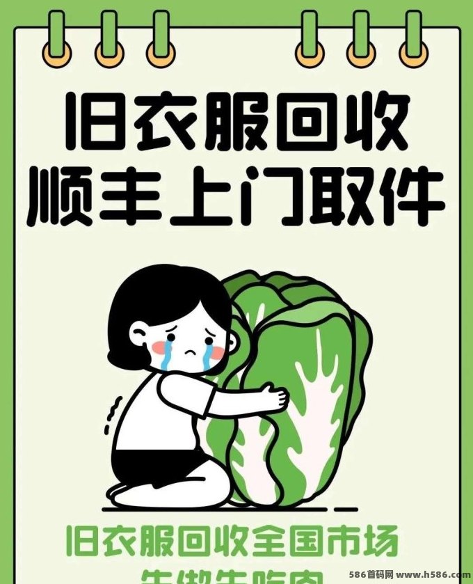 旧衣侠：回收旧衣服赚收溢，蓝海市场抢先占领！