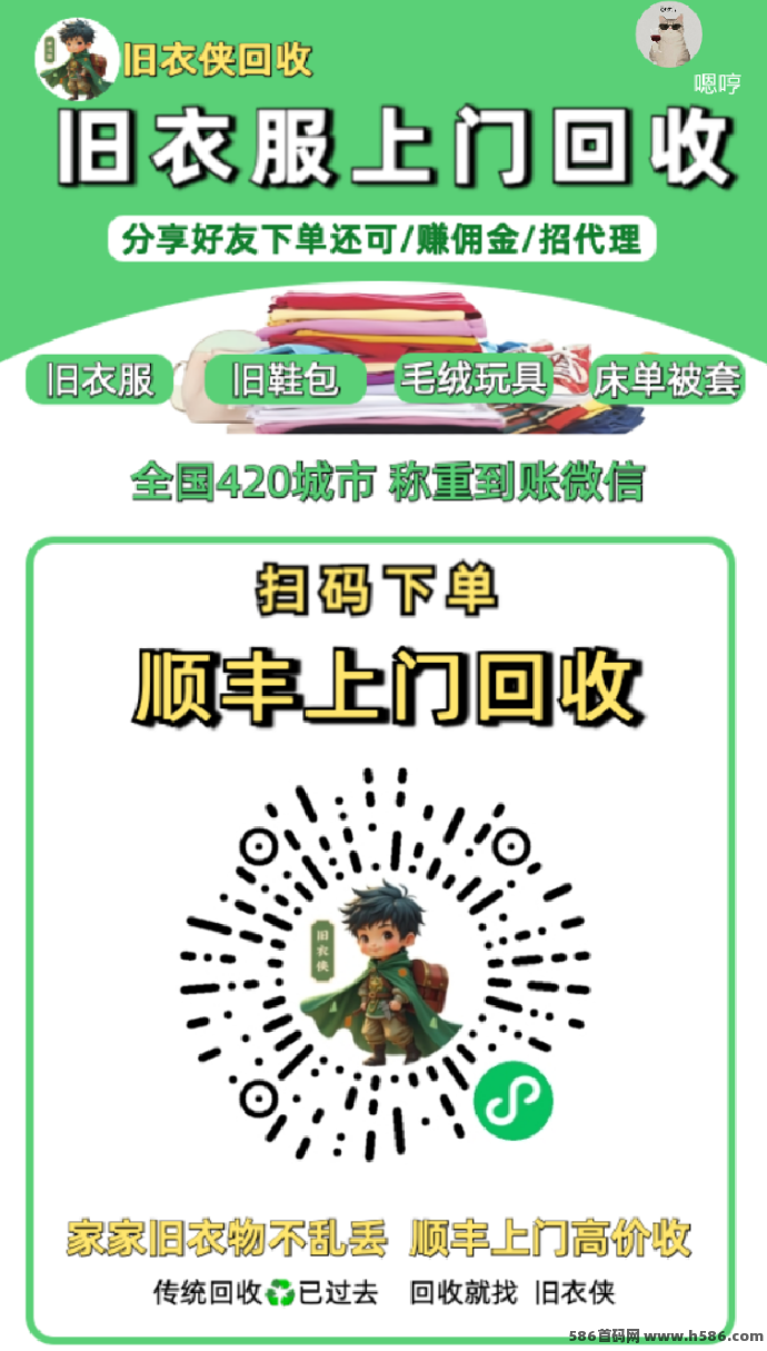 旧衣侠：回收旧衣服赚收溢，蓝海市场抢先占领！