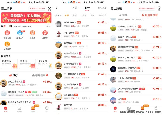 爱上兼职APP：关注点赞、截图任务轻松赚点，天天收溢不断！