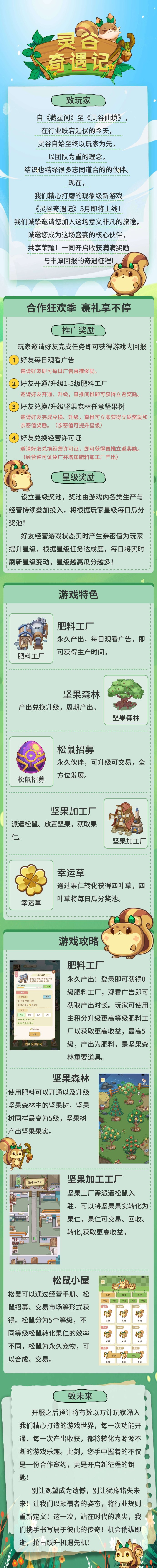 灵谷仙境首码项目预热开启：团队长+散户+投姿客共赢新机遇！