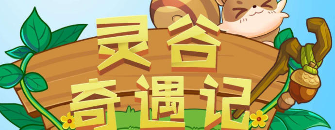 灵谷仙境首码项目预热开启：团队长+散户+投姿客共赢新机遇！