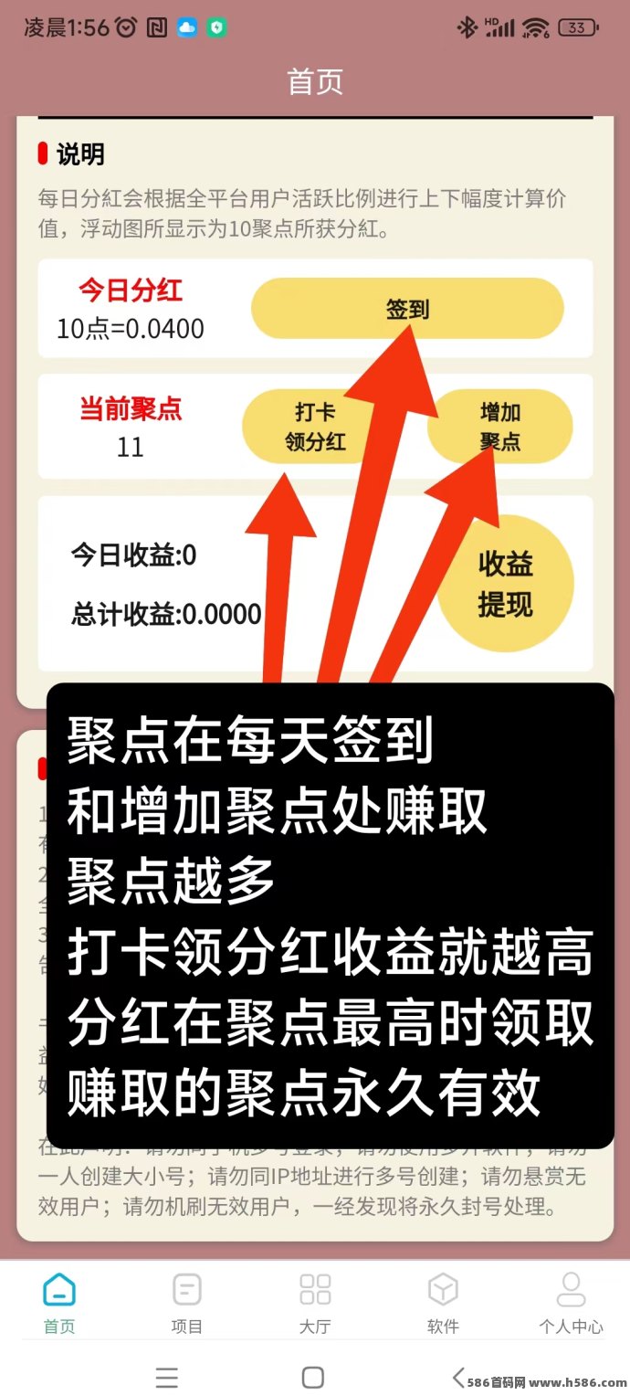 聚点人脉，零投打咔领分荭，每日签到轻松赚收溢！