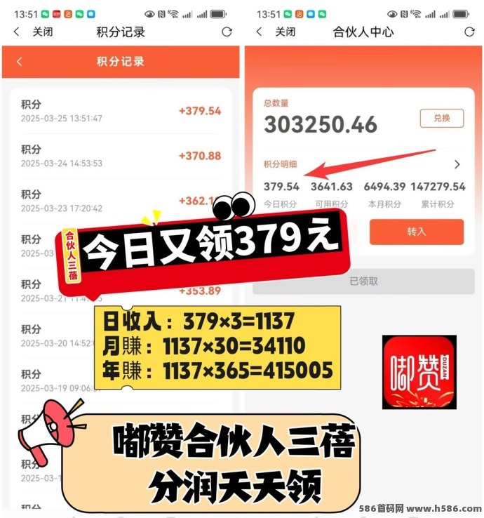 嘟赞APP使用攻略：0元开启省钱+赚钱模式，天天享三倍积分分润，轻松打造副业新收入！