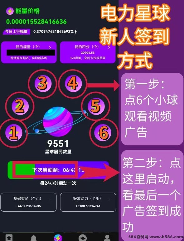 电力星球！纯零撸每日广告收溢，九维滑落玩法轻松日赚，年度潜力黑马别错过！