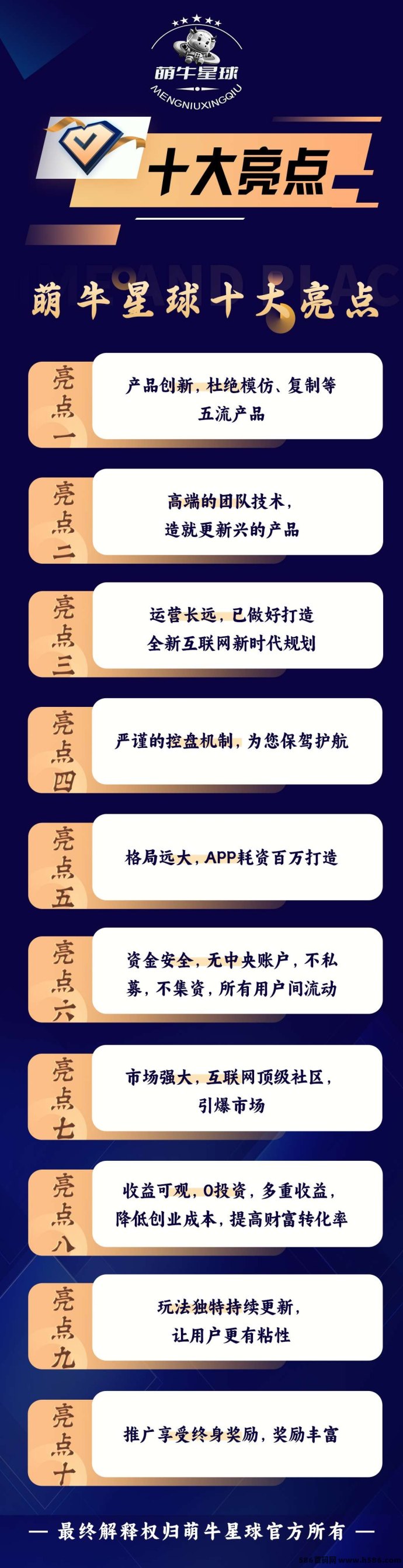 萌牛星球:首码预热开启,携手实力团队共创去中心化未来! 萌牛星球:首码预热开启,携手实力团队共创去中心化未来!