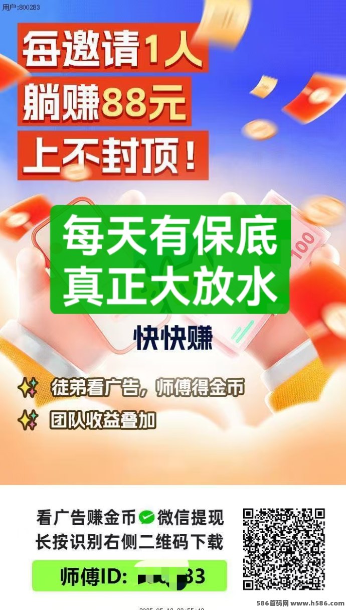 快快赚极速版上线，超高奖励任务让你赚，秒提轻松！