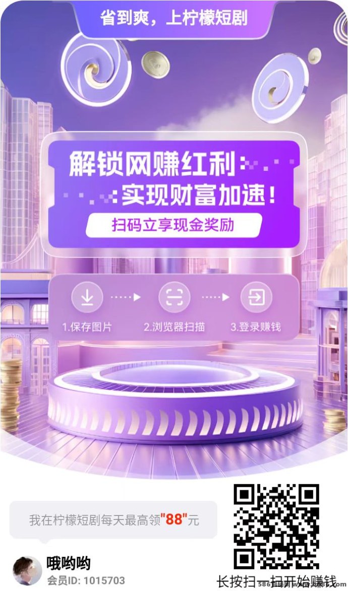 柠檬短剧看广告平台上线，618期间奖励大放送！