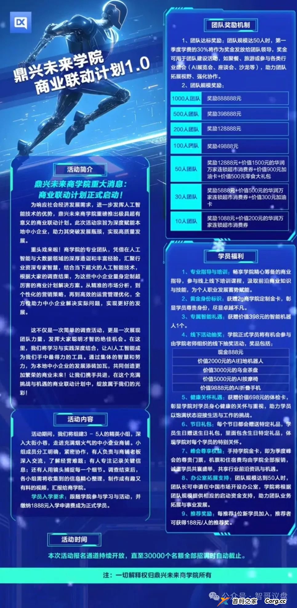 鼎兴未来商学院怎么样？鼎兴商学院资金盘骗局，跑路即将在即！