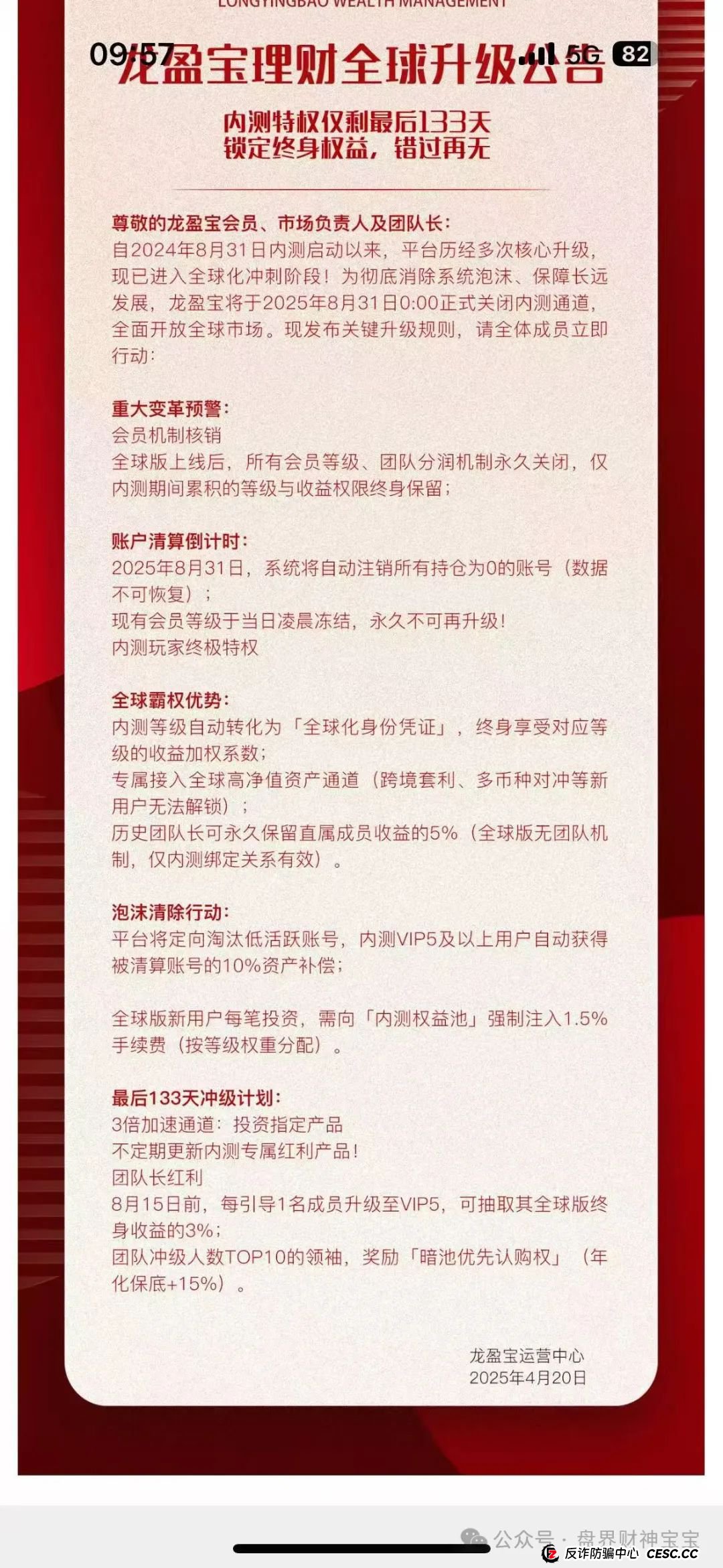 爆料：龙盈宝（龙鸣联盟）资金盘骗局，平移只是最后的挣扎，5月最新活动只为二次收割韭菜。