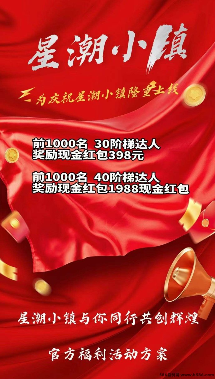 星潮小镇首码团队长招募，爬墙玩法与自带商城全面解析！