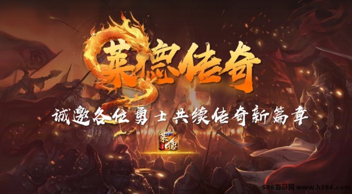 《莱德传奇》新版本上线！高扶持+无限回收，轻松开启战士致富之路！