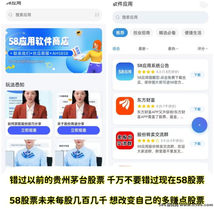 58应用攻略：每日激励视频轻松赚股份，1圆起提！