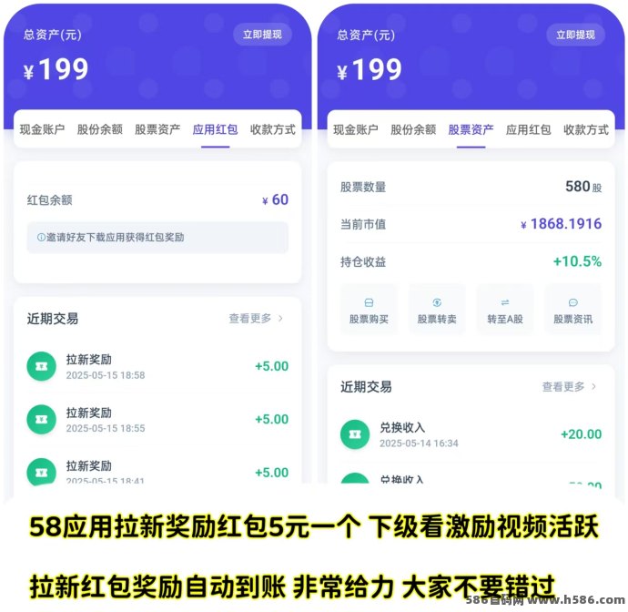 58应用攻略：每日激励视频轻松赚股份，1圆起提！