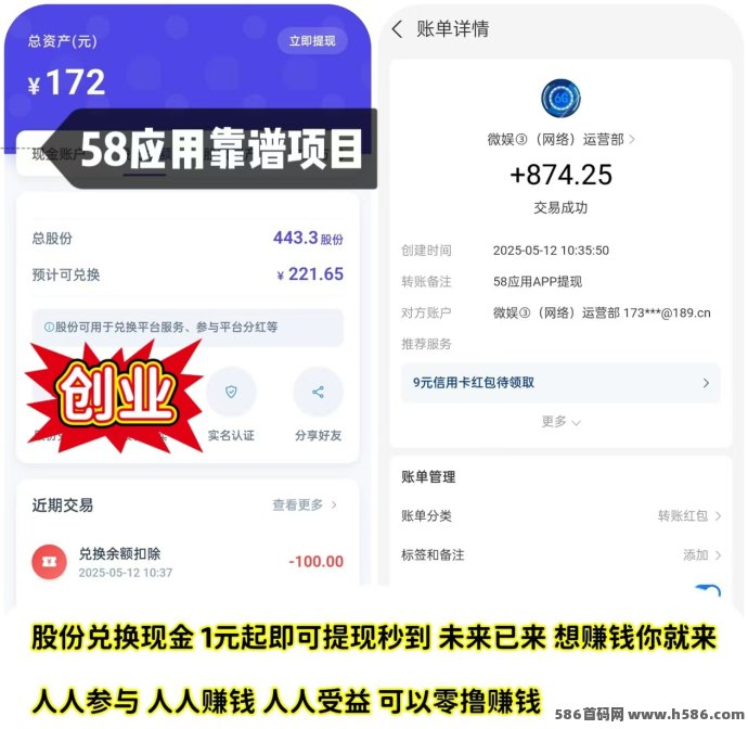 58应用攻略：每日激励视频轻松赚股份，1圆起提！
