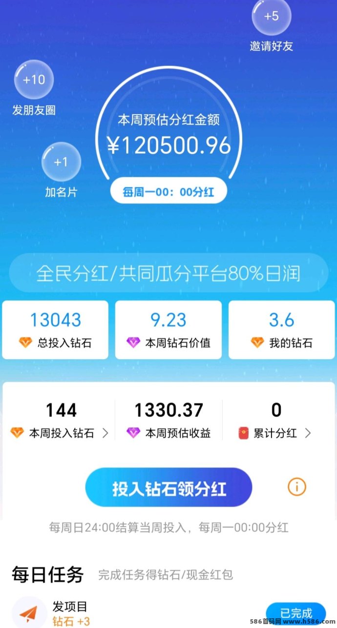 每天上新项目不停歇，钻石持有享分红，轻松布局赚米新方式！