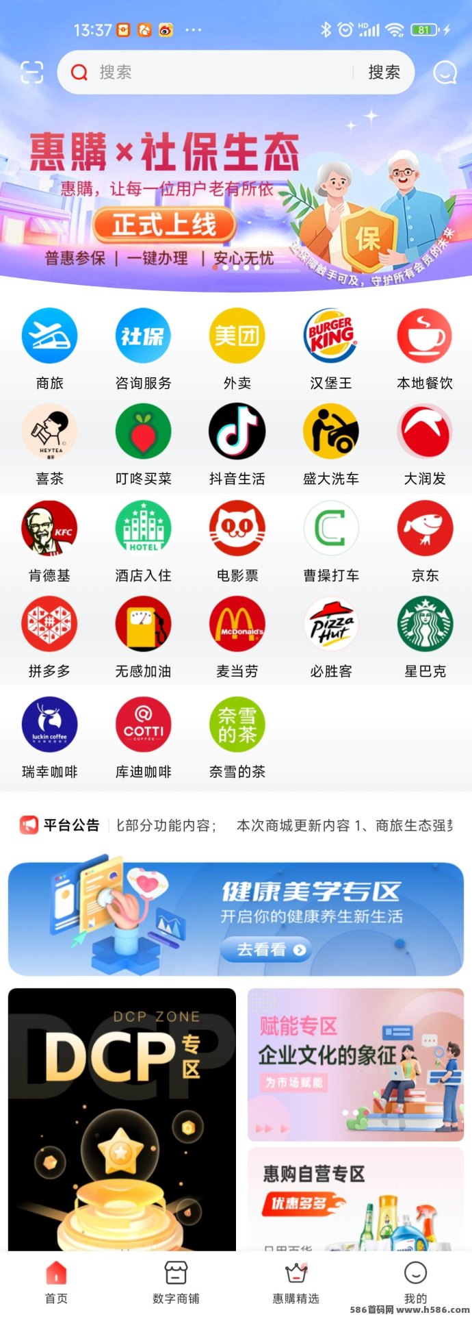 惠购APP全场景消费平台上线，日常花费变收溢，每一笔支出都有回报！