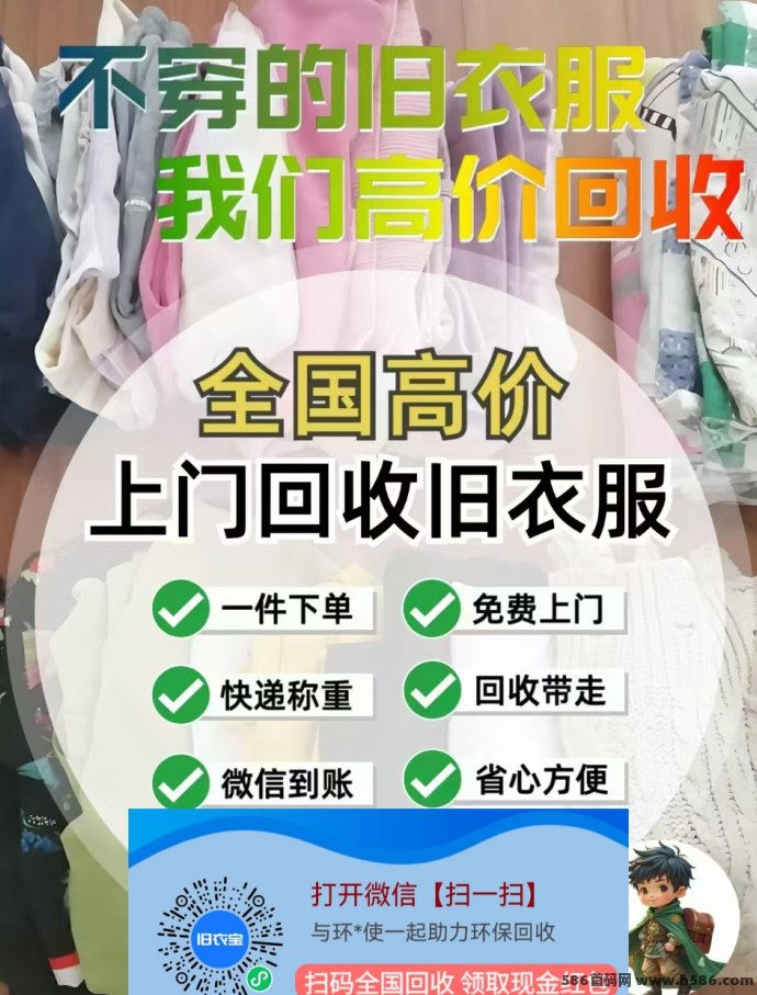 旧衣侠线上回收旧衣旧鞋旧家电，免费上门服务变废为宝！