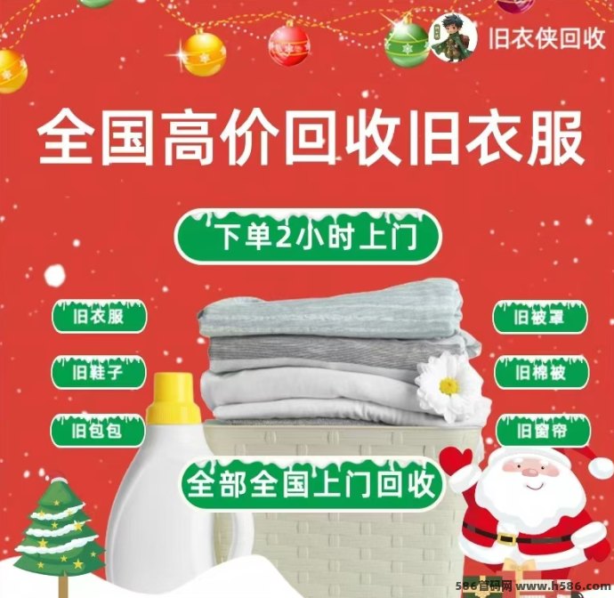 旧衣侠线上回收旧衣旧鞋旧家电，免费上门服务变废为宝！