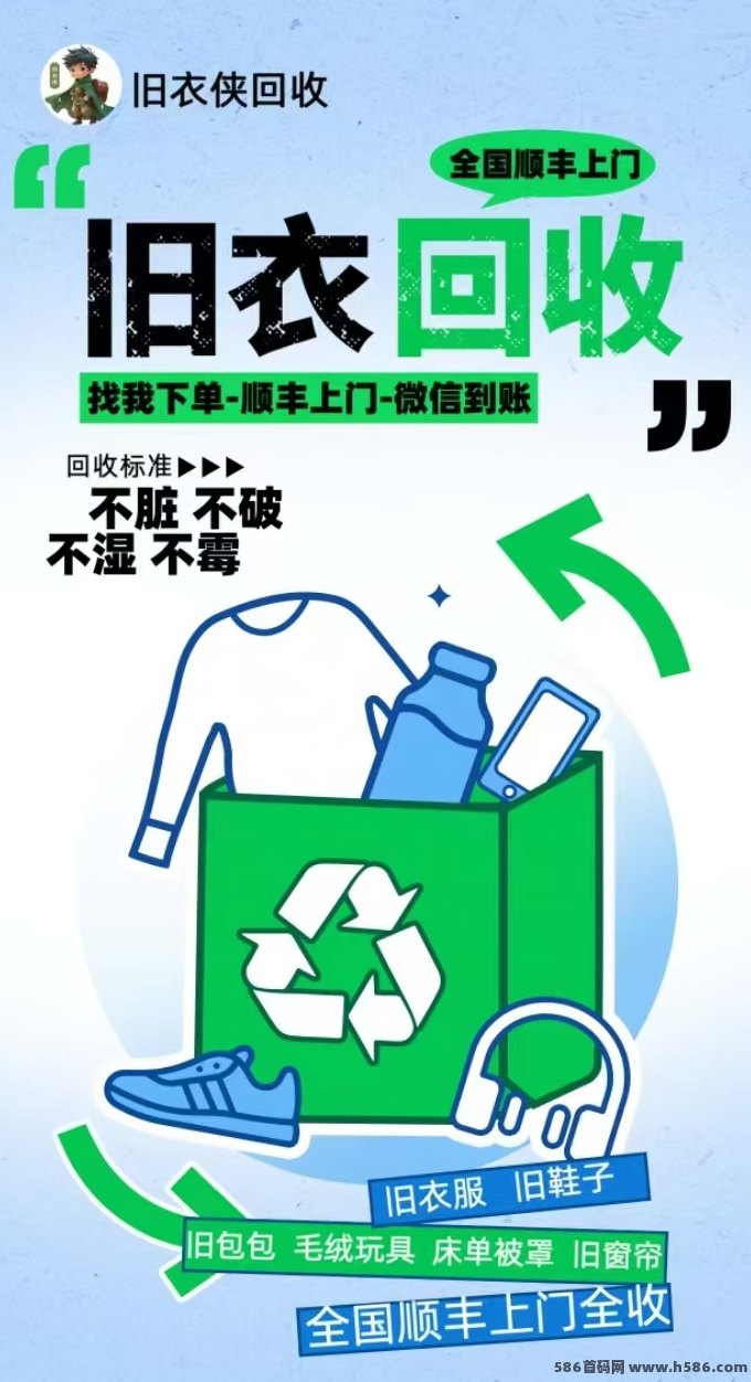 旧衣侠线上回收旧衣旧鞋旧家电，免费上门服务变废为宝！