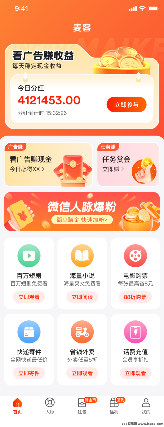 麦客APP来袭！月底上线，多元玩法+分荭机制开启掘金新模式！