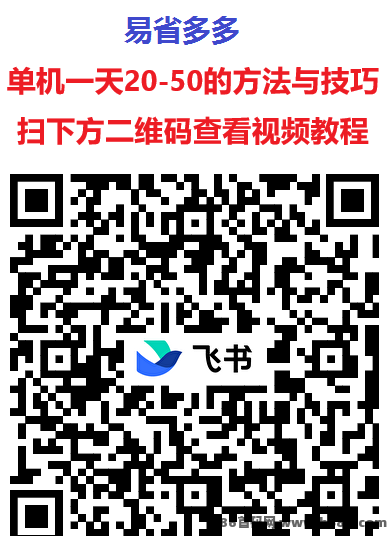 易省多多广告平台怎么玩？尚玩推出618活动爆量补贴，新手照教程单机轻松日赚几十