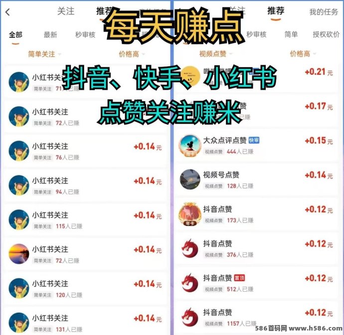 每天赚点轻松副业上线，点赞投票任务简单易做！