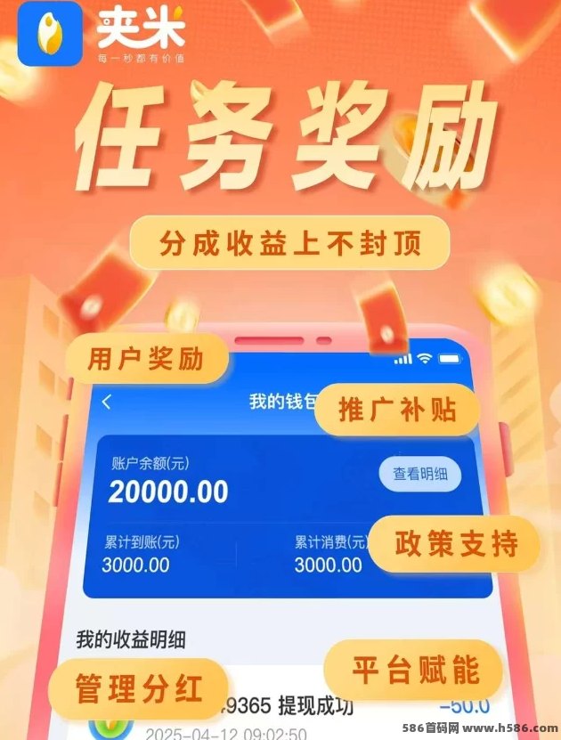 夹米APP全生态签到平台即将上线，0成本0风险可持续收溢，限时招募城市服务商！