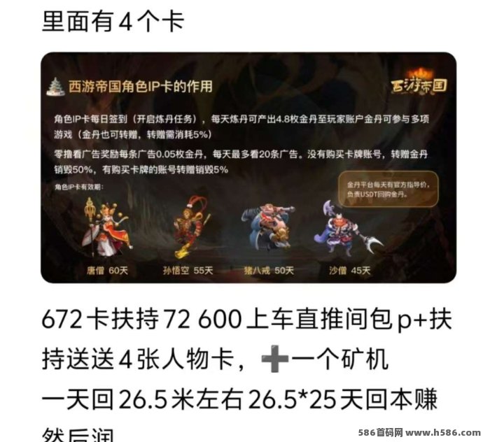西游帝国项目6月3日上线，预热启动，团长扶持力度全面升级！