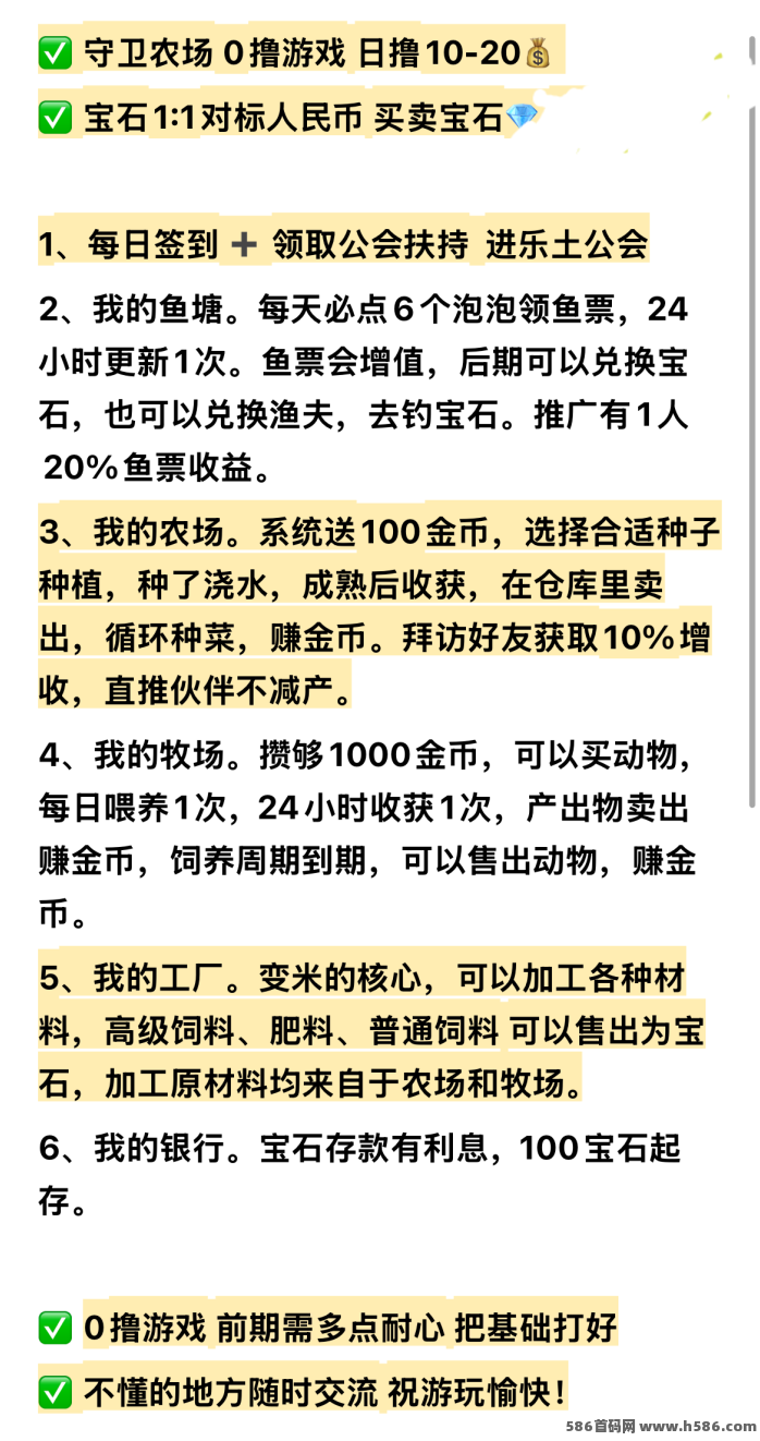 守卫农场首码上线，多重扶持活动限时开放，0撸轻松赚米新体验！