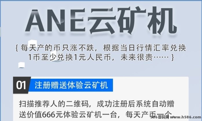 ANE云机平台送666圆云机，自动挖掘零撸轻松赚收溢攻略！