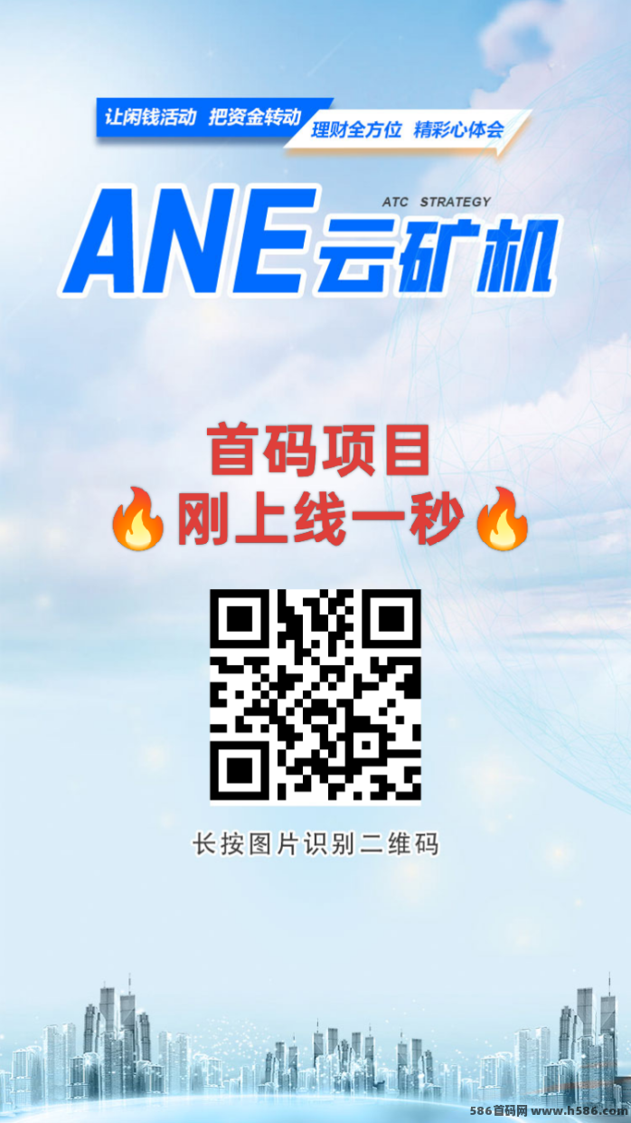 ANE云机平台送666圆云机，自动挖掘零撸轻松赚收溢攻略！
