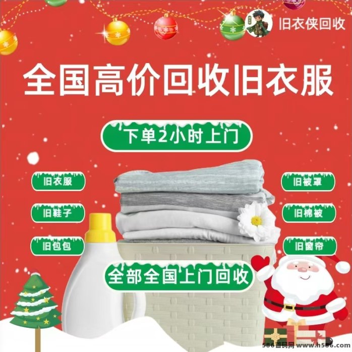 飞蚂蚁旧衣回收平台介绍，明码标价按件计费，免费顺丰上门服务！