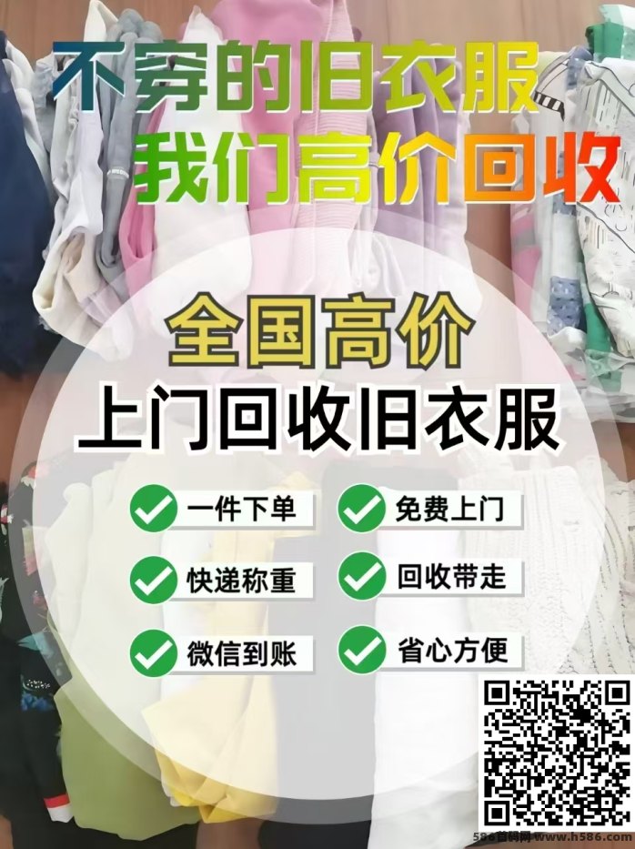 飞蚂蚁旧衣回收平台介绍，明码标价按件计费，免费顺丰上门服务！