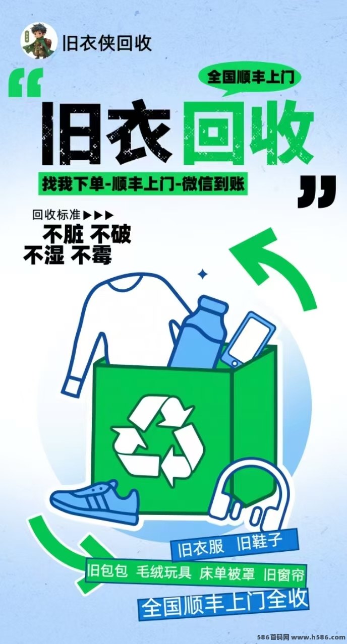 飞蚂蚁旧衣回收平台介绍，明码标价按件计费，免费顺丰上门服务！