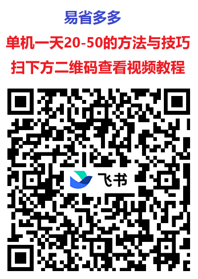 尚玩旗下易省多多看广告平台，掌握方法单机每天零撸几十以上