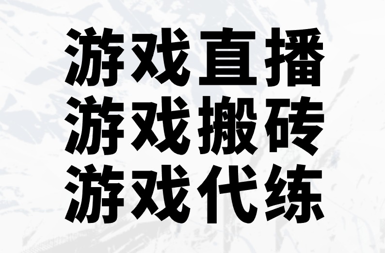 游戏陪玩兼职是真的吗？玩着就把钱赚了，日入500+的方法！