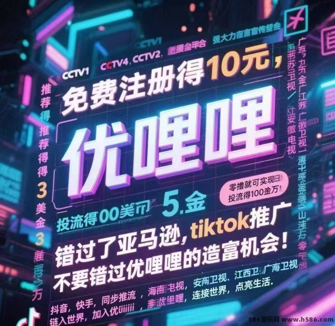 优哩哩首码首发：全球跨境电商+AI直播带货，轻松日赚1.15美刀，2025创业平台！