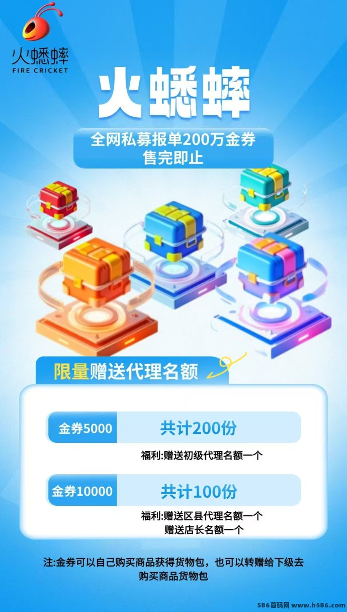 火蟋蟀卷轴电商预热攻略：白拿商品+积分任务包，预购享20%扶持，轻松开启电商新赛道！
