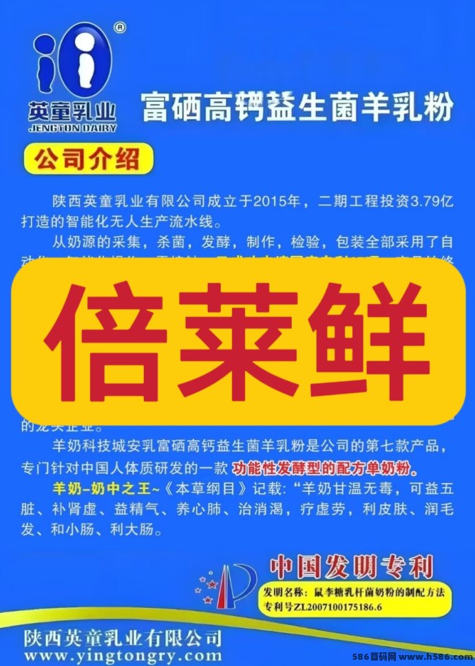 倍莱鲜新零售：一款好羊奶撬动家庭健康与财富增长的全新商机！