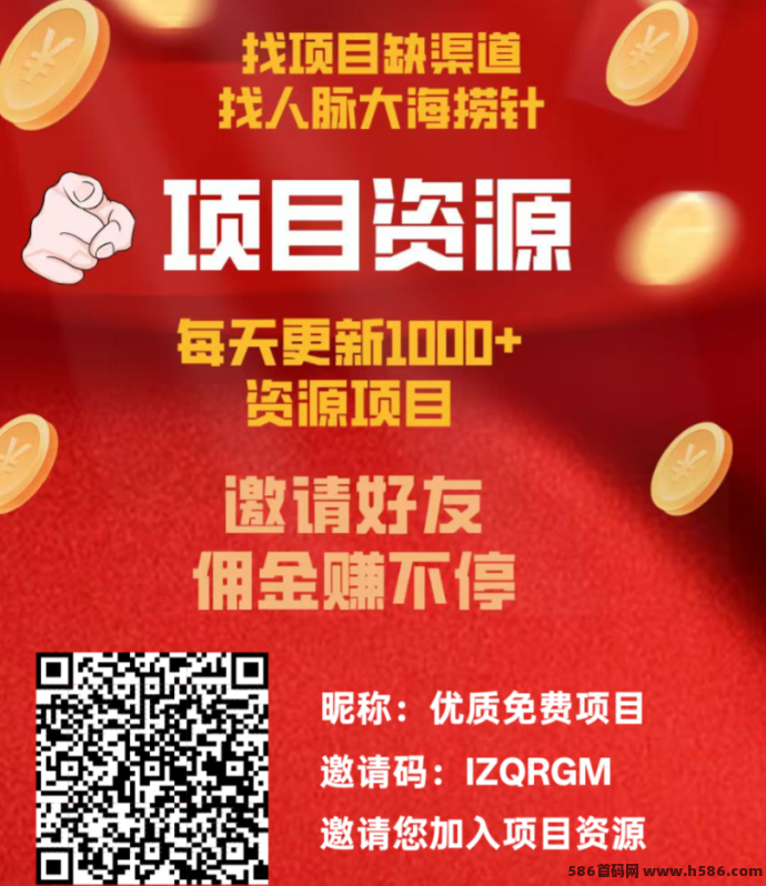 2025新上线！项目资源APP，免费广告发布+每日零花赚米，正规平台登录入口全攻略！