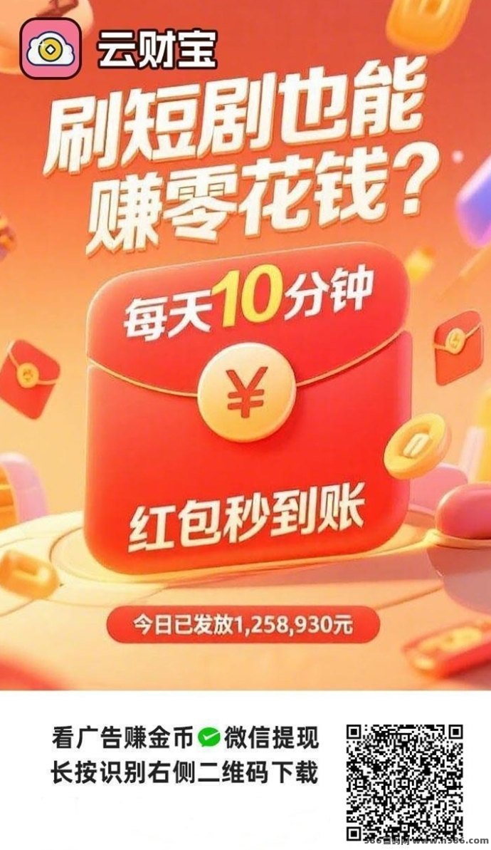 云财宝首码上线，聚宝客&amp;快快赚强强联合打造，零撸赚米更轻松！