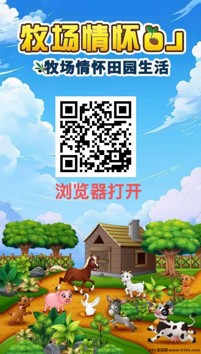 牧场物语新上线，亲测稳定提取，零投入实体项目推荐！