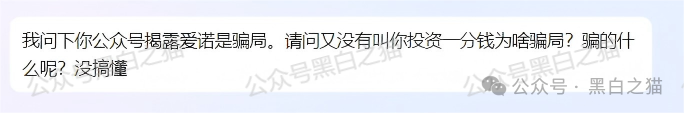 反诈防骗|“爱诺”APP的文章遭到十万个为什么,粉丝一连三问,打破砂锅问到底...... 反诈防骗|“爱诺”APP的文章遭到十万个为什么,粉丝一连三问,打破砂锅问到底......
